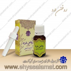 روغن درد